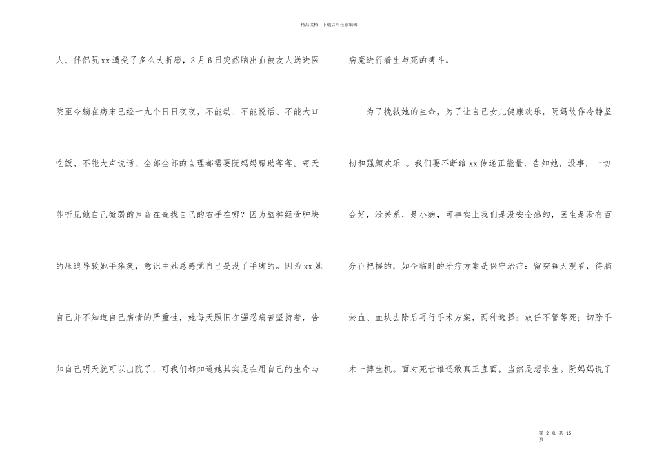 捐款倡议书集锦五篇_第2页