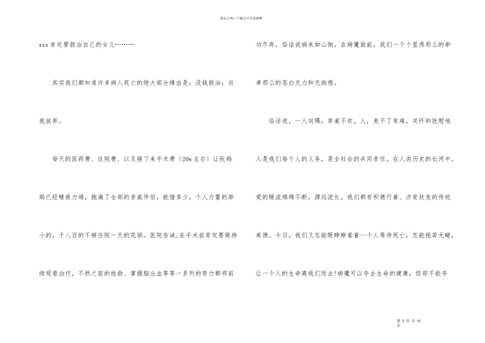 捐款倡议书集锦五篇_第3页
