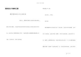 捐款倡议书集锦五篇