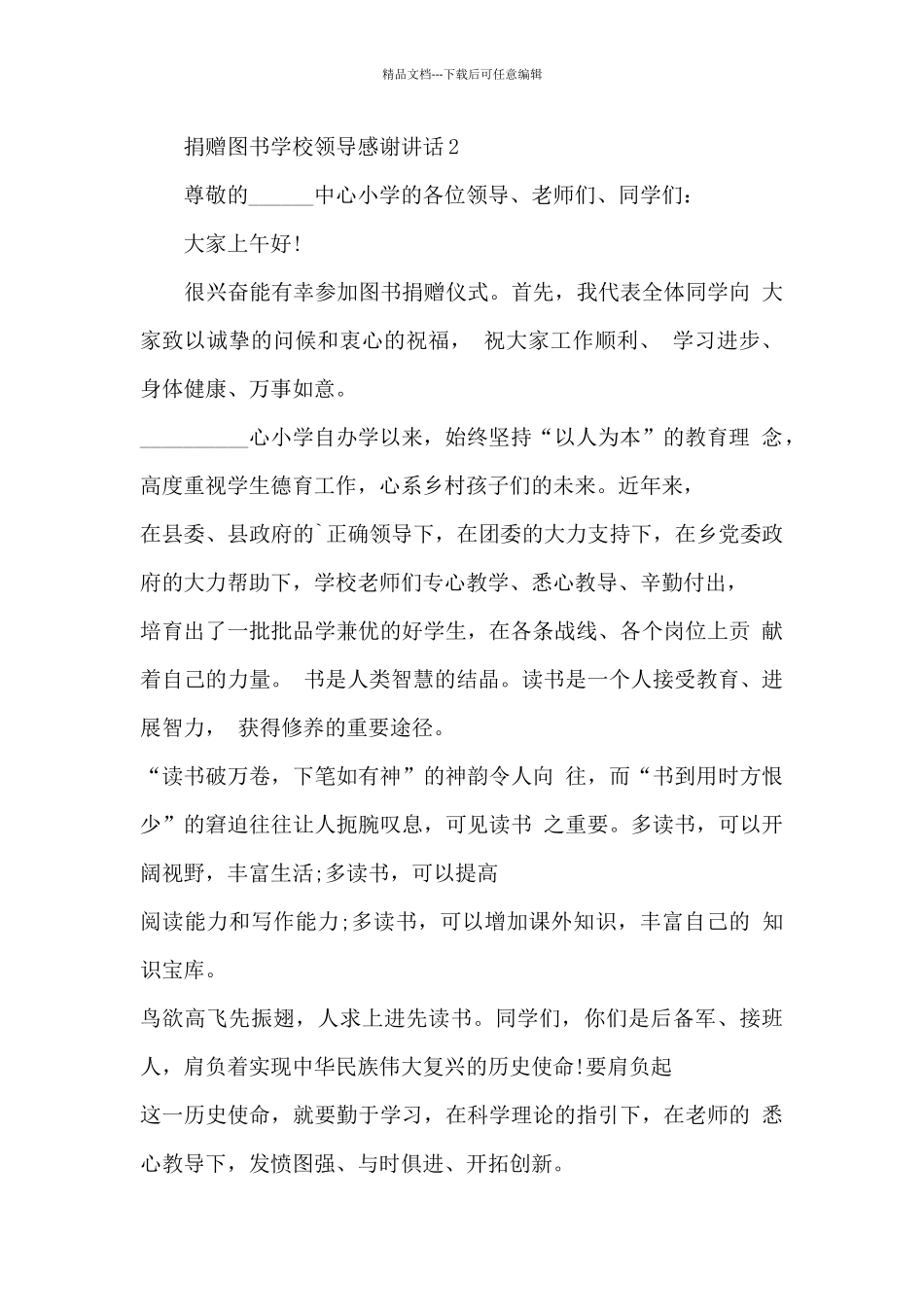 捐赠图书学校领导感谢讲话6篇_第2页