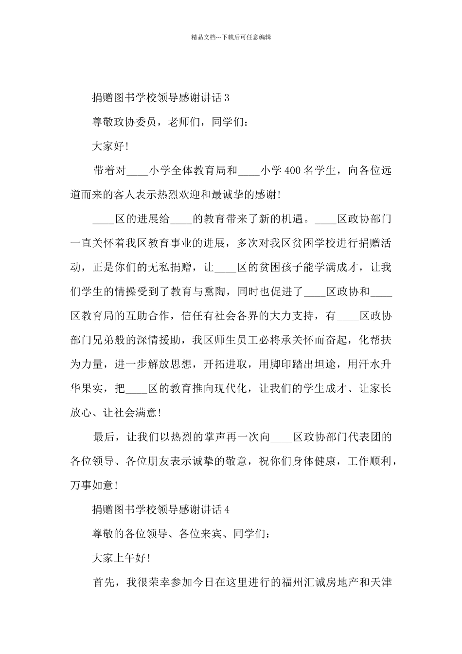 捐赠图书学校领导感谢讲话6篇_第3页