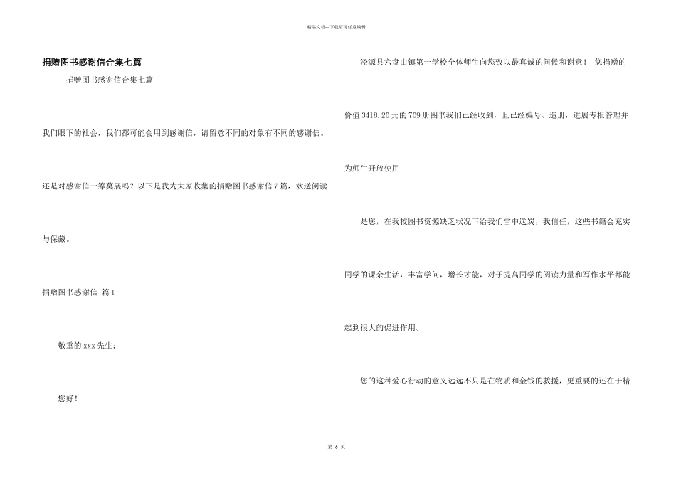 捐赠图书感谢信合集七篇_第1页