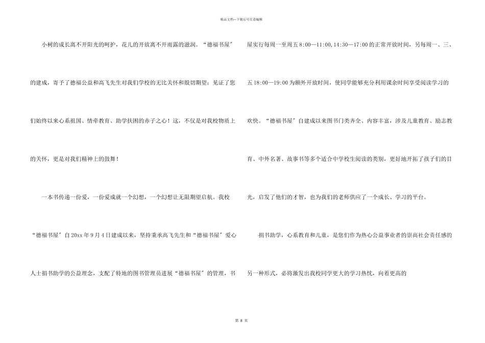 捐赠图书感谢信合集七篇_第3页