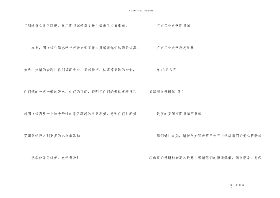 捐赠图书感谢信汇总五篇_第2页