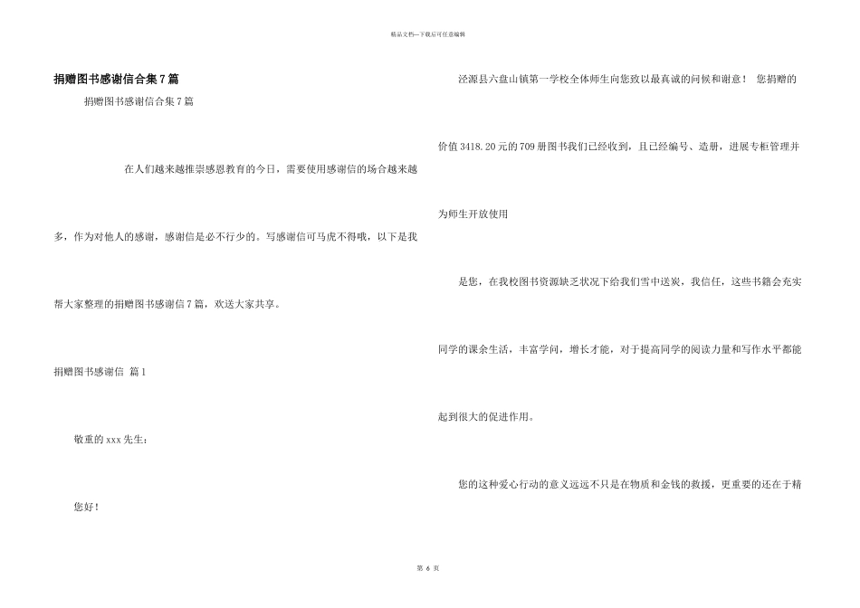 捐赠图书感谢信合集7篇_第1页