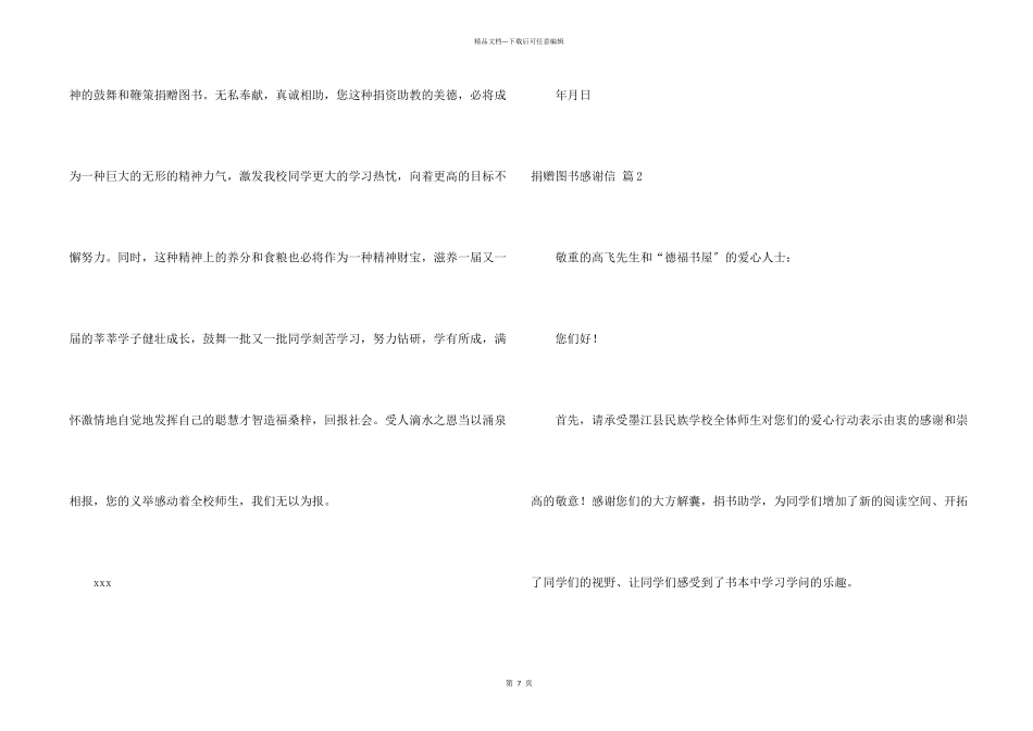 捐赠图书感谢信合集7篇_第2页