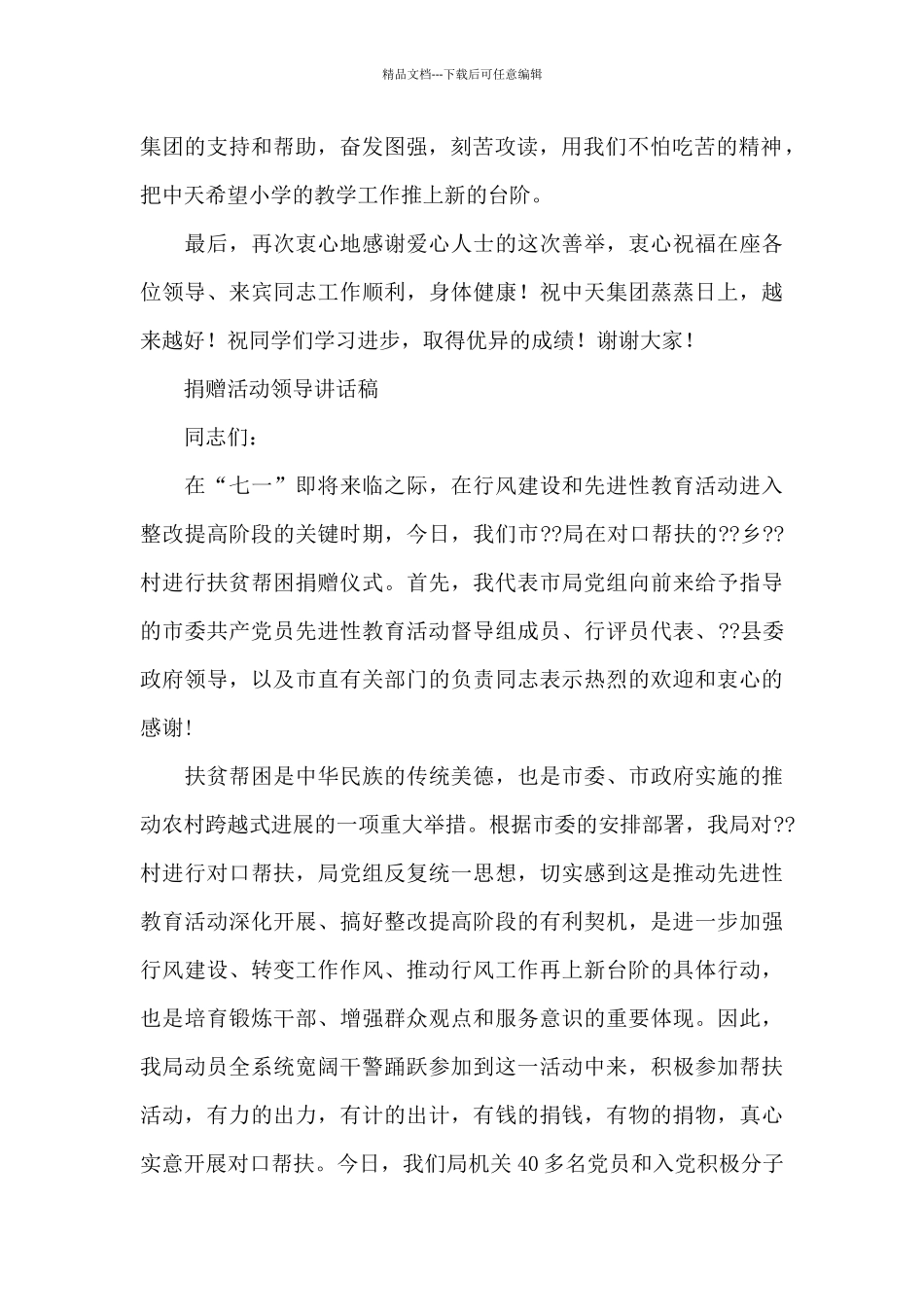 捐赠活动领导讲话稿_第2页