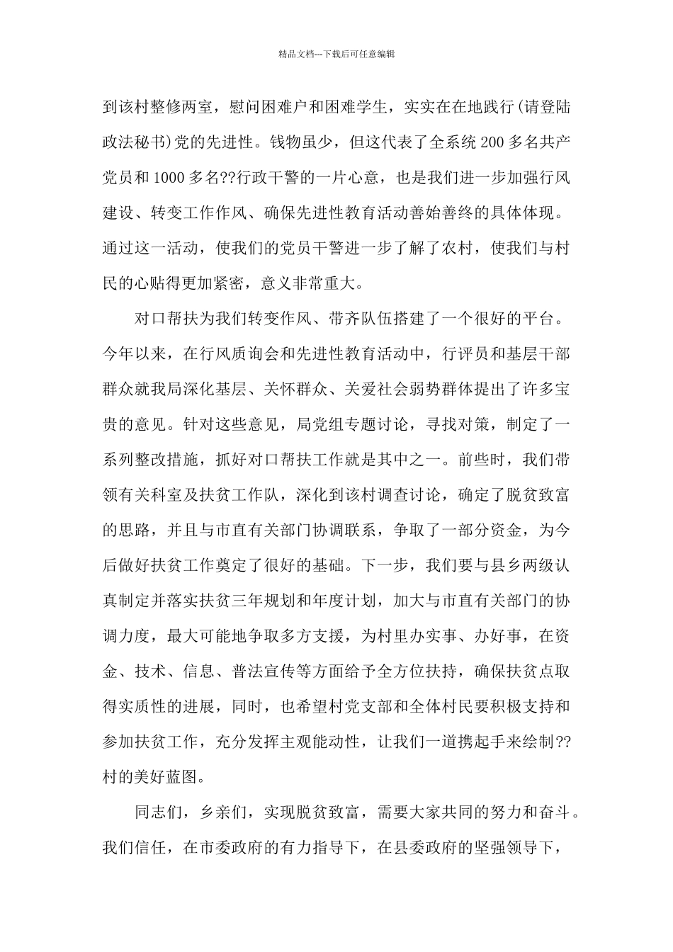 捐赠活动领导讲话稿_第3页