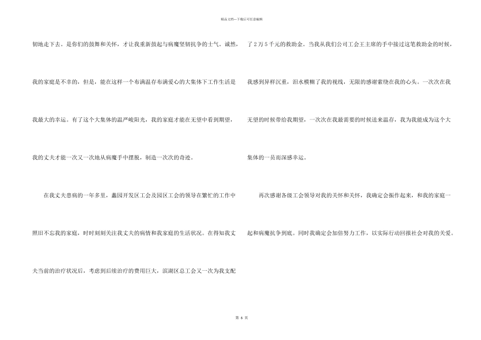 捐赠感谢信模板锦集五篇_第2页