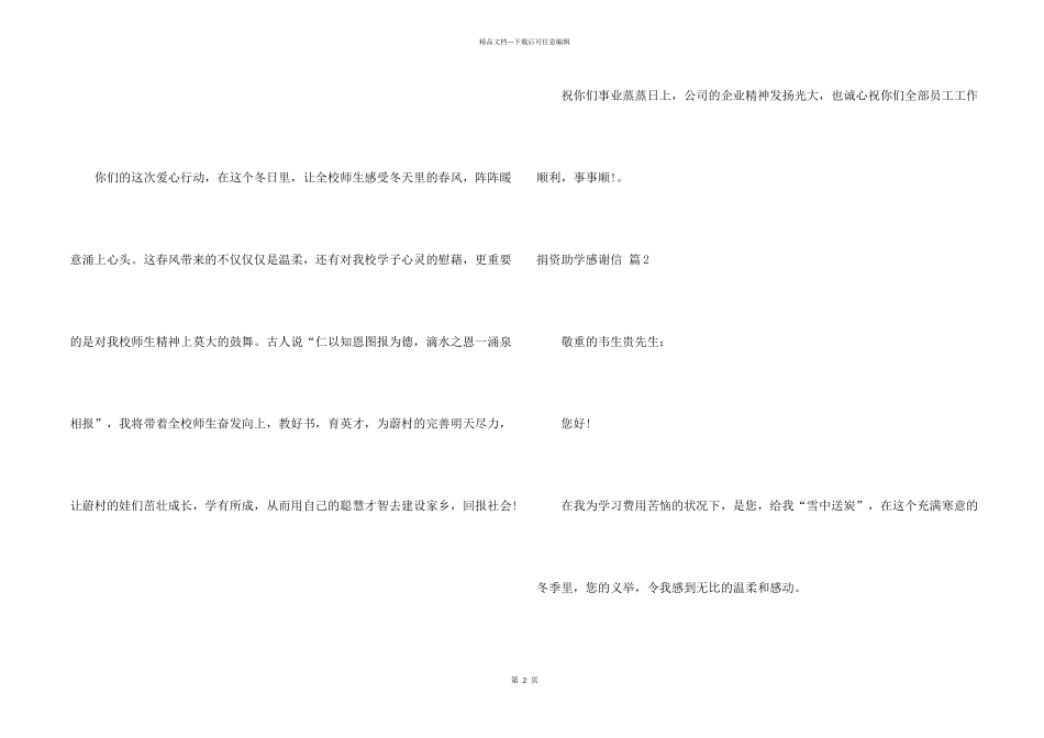 捐资助学感谢信集合7篇_第2页