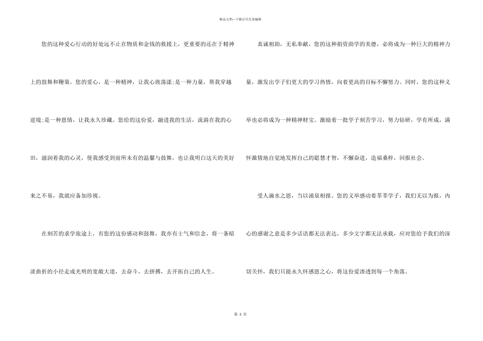 捐资助学感谢信集合7篇_第3页