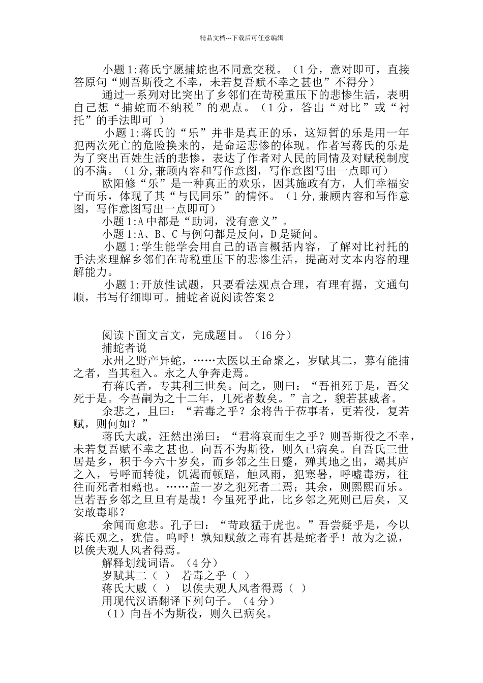 捕蛇者说阅读答案_第2页