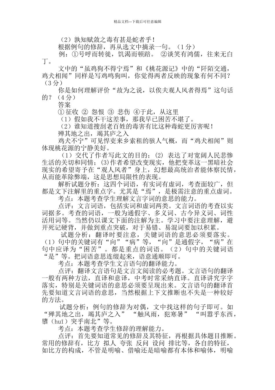 捕蛇者说阅读答案_第3页