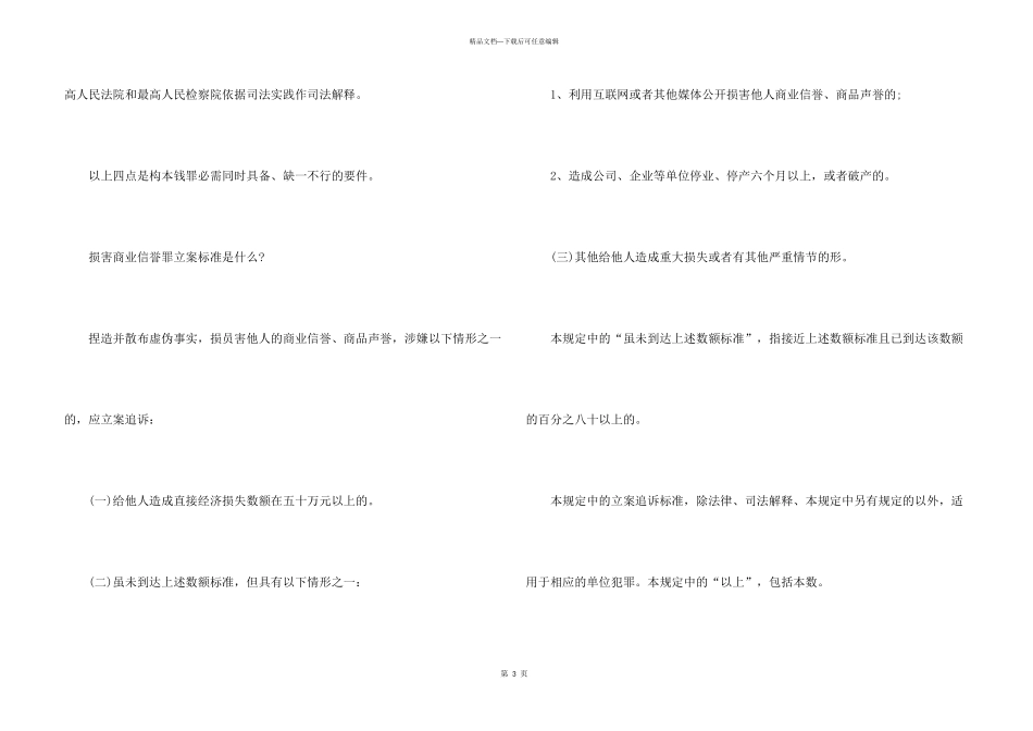 损害商业信誉罪详解_第3页