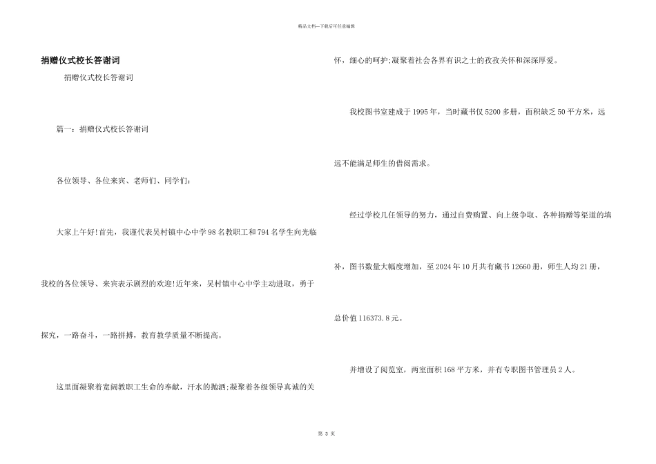 捐赠仪式校长答谢词_第1页