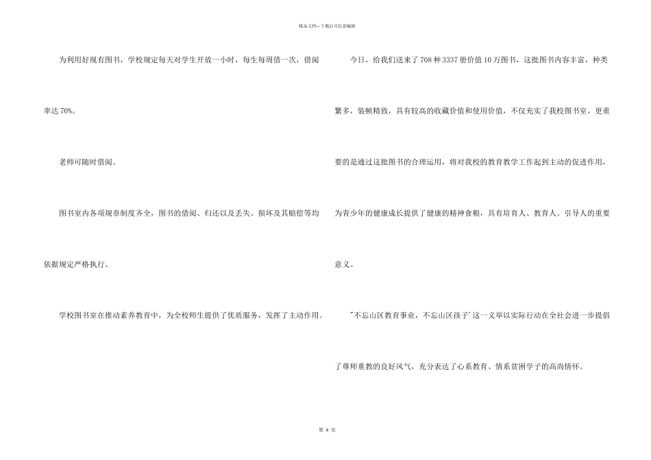 捐赠仪式校长答谢词_第2页