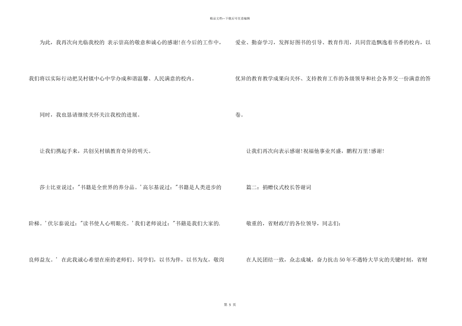 捐赠仪式校长答谢词_第3页