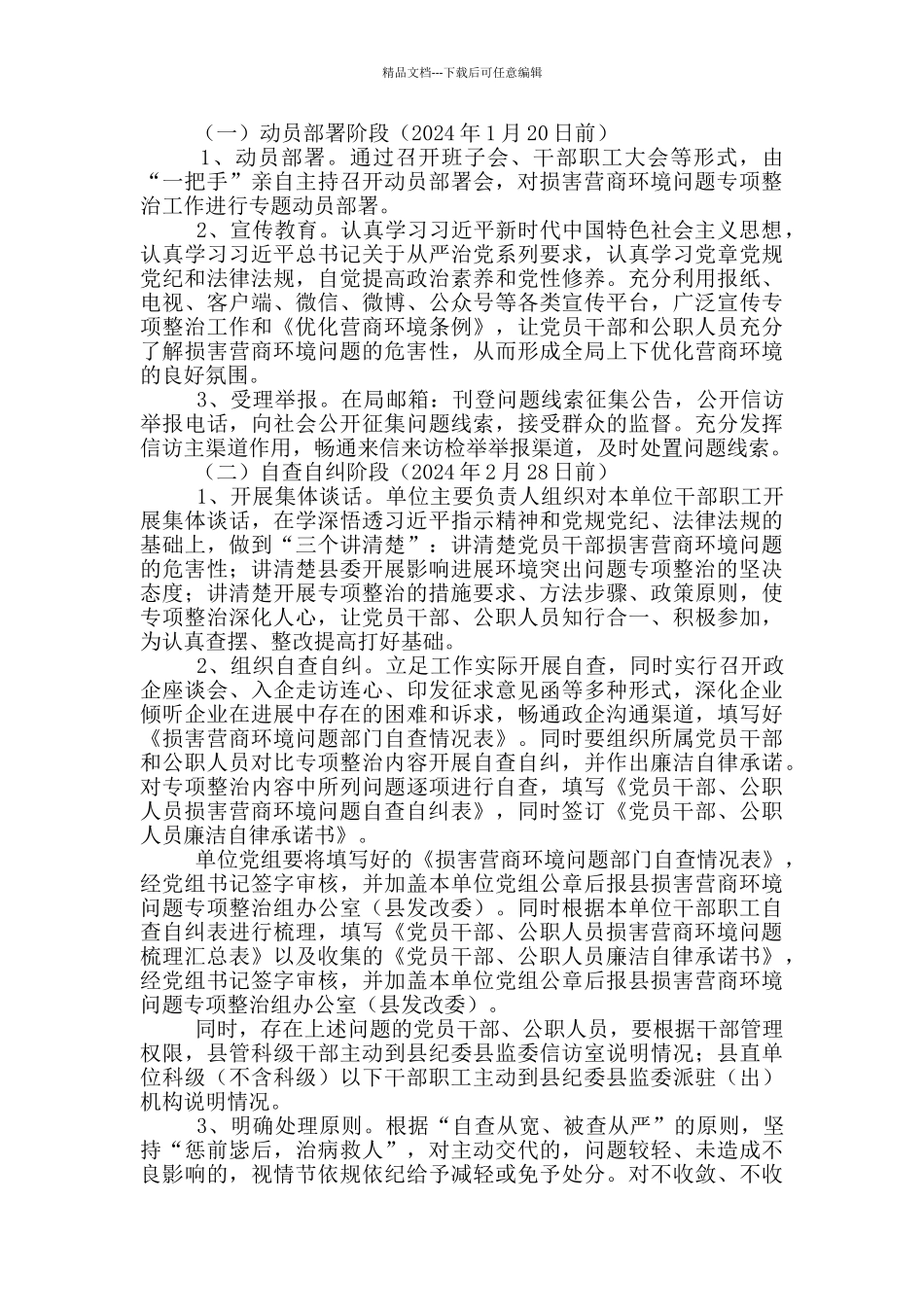 损害营商环境专项整治工作方案_第2页