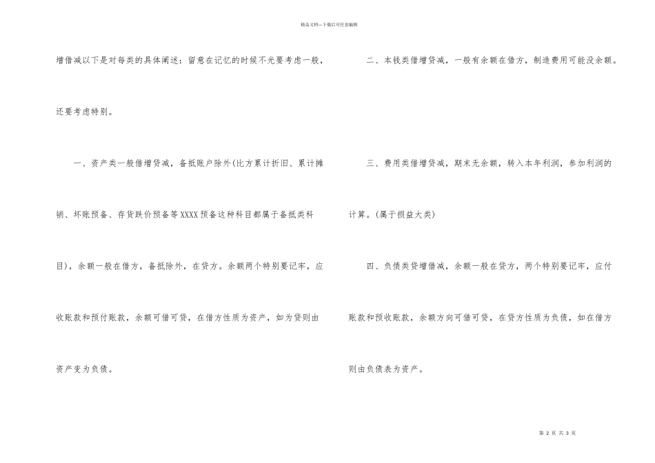 损益类科目借贷方向_第2页