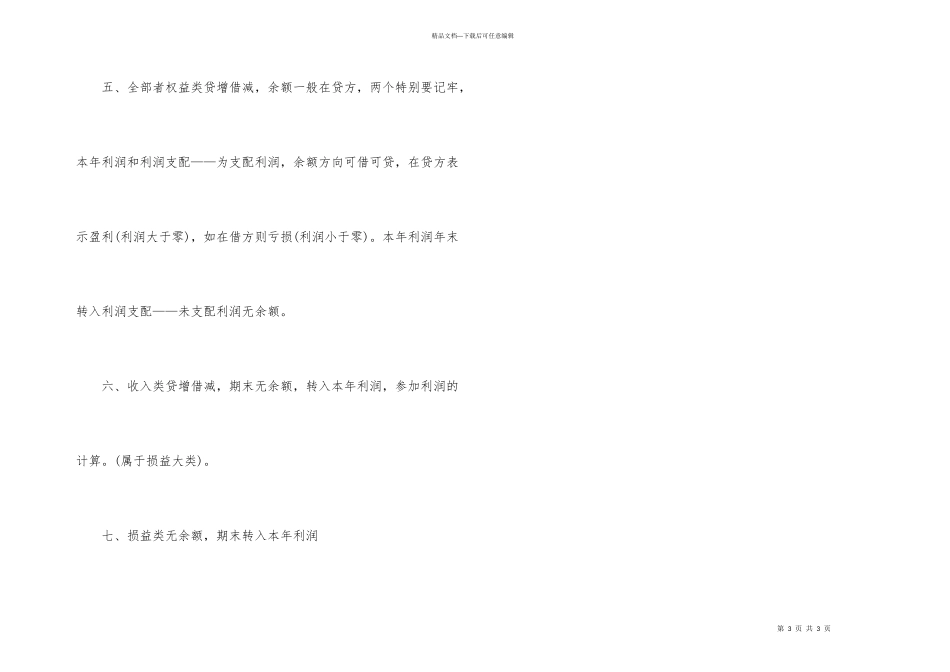 损益类科目借贷方向_第3页