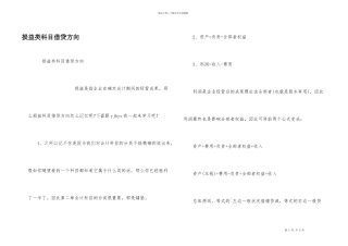 损益类科目借贷方向