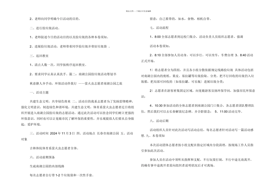 捡垃圾活动方案_第2页