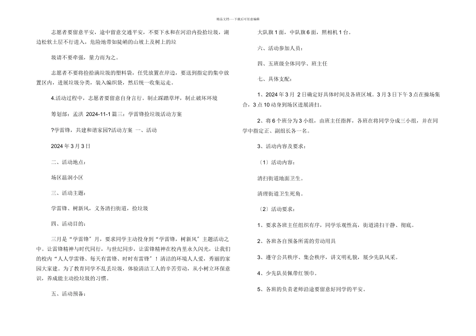 捡垃圾活动方案_第3页