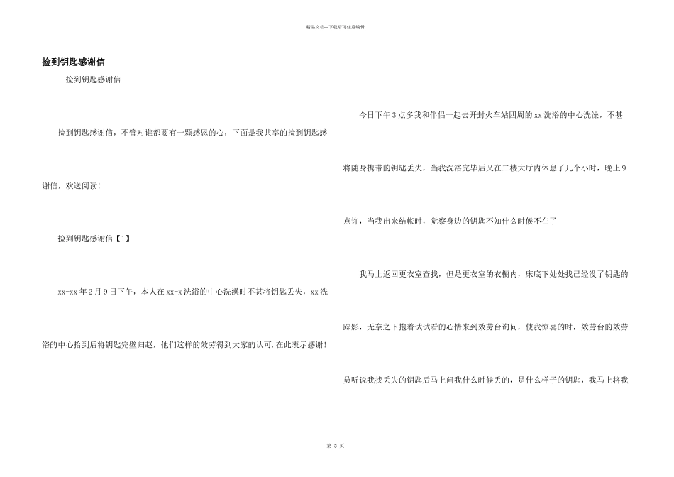 捡到钥匙感谢信_第1页