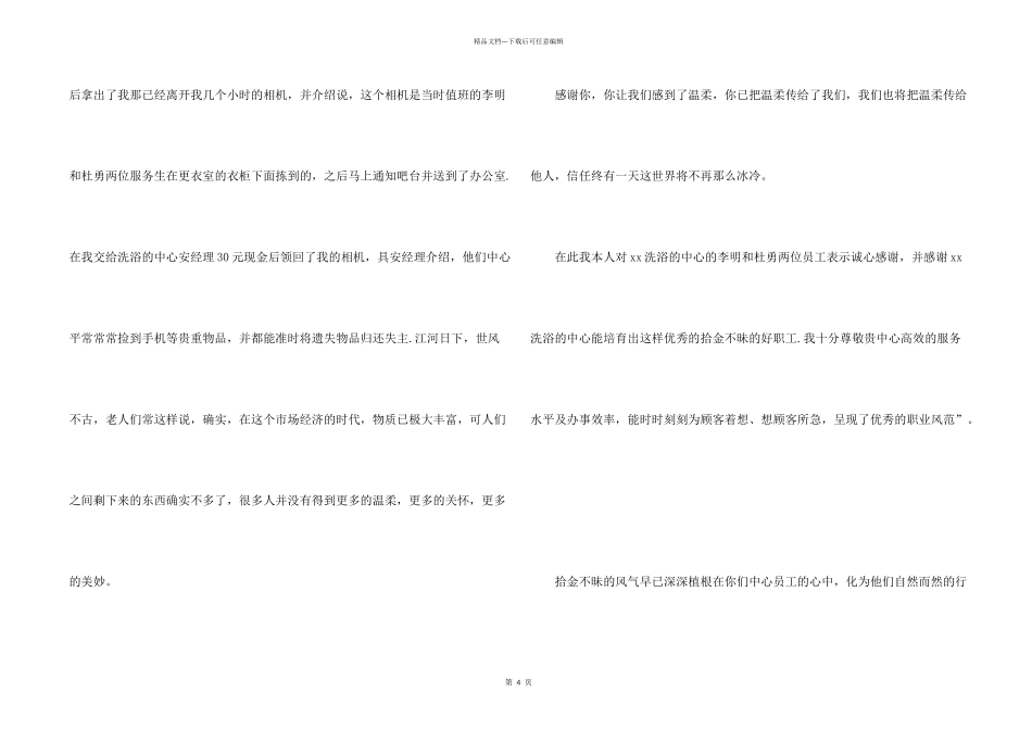 捡到钱包的感谢信_第2页