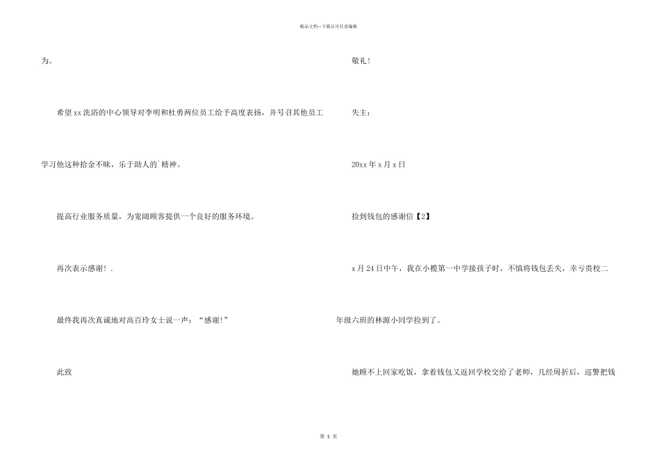 捡到钱包的感谢信_第3页