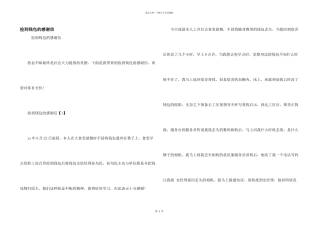 捡到钱包的感谢信