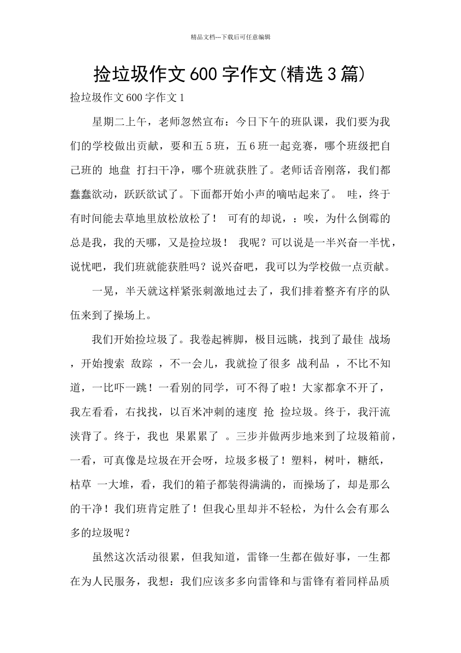 捡垃圾作文600字作文_第1页