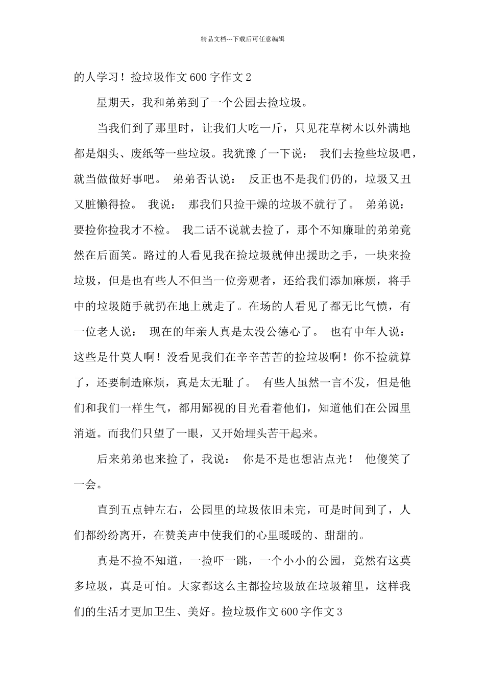 捡垃圾作文600字作文_第2页