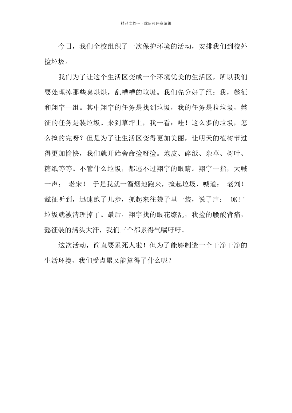 捡垃圾作文600字作文_第3页