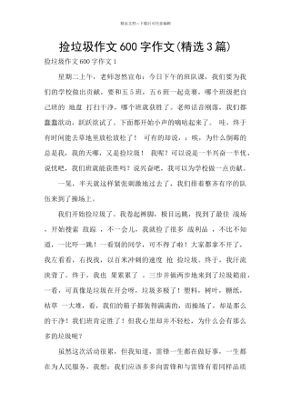 捡垃圾作文600字作文