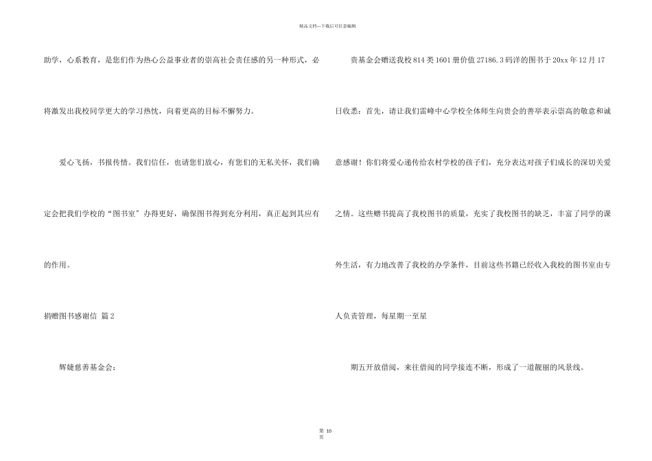 捐赠图书感谢信模板合集十篇_第2页