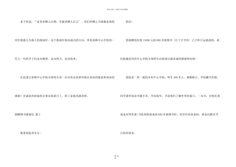 捐赠图书感谢信模板合集十篇_第3页