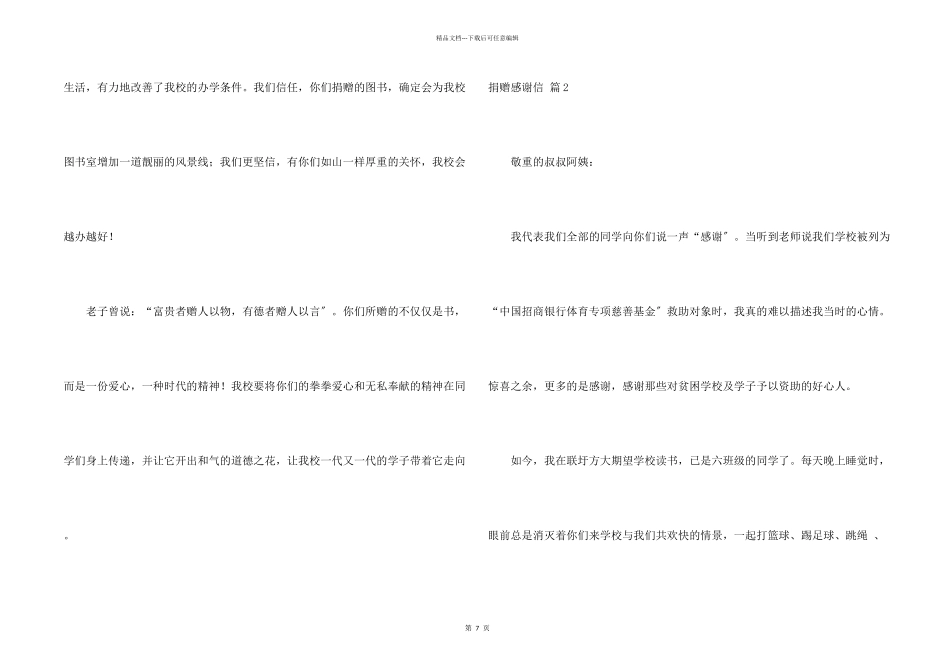 捐赠感谢信模板集锦七篇_第2页