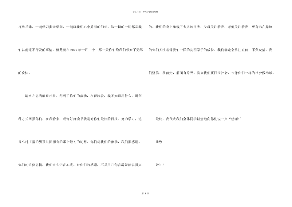 捐赠感谢信模板集锦七篇_第3页