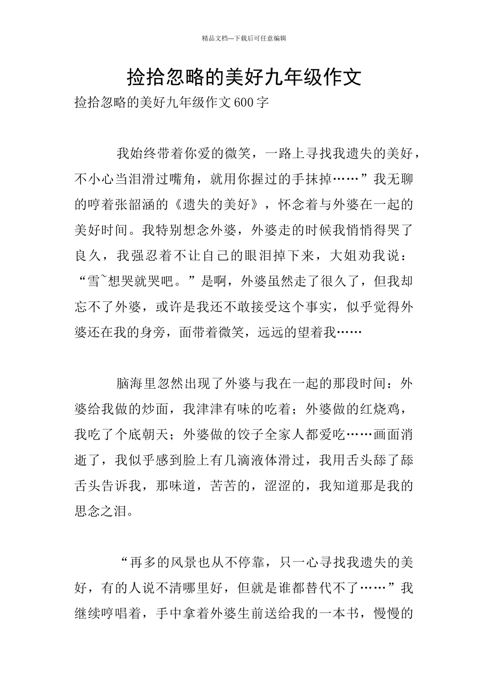 捡拾忽略的美好九年级作文_第1页