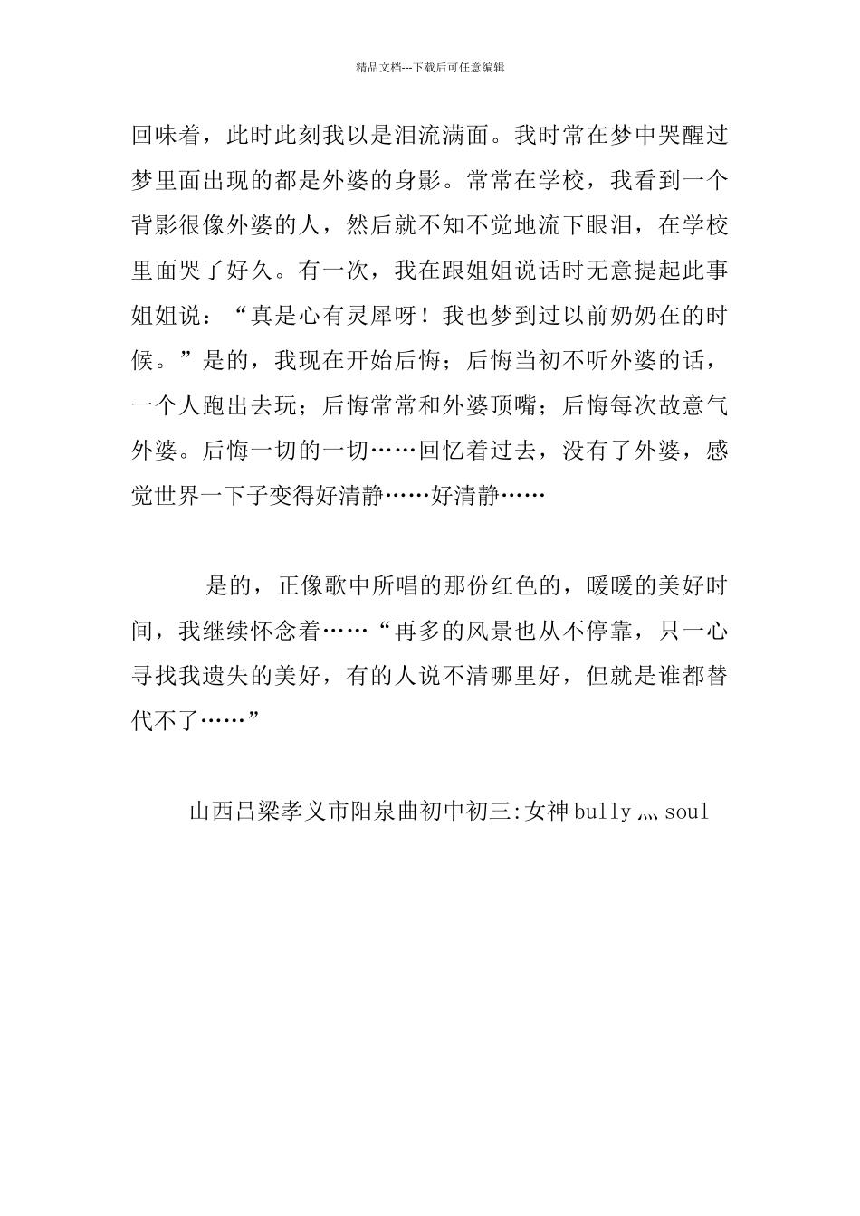 捡拾忽略的美好九年级作文_第2页