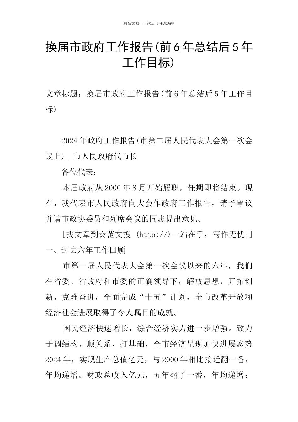 换届市政府工作报告_第1页