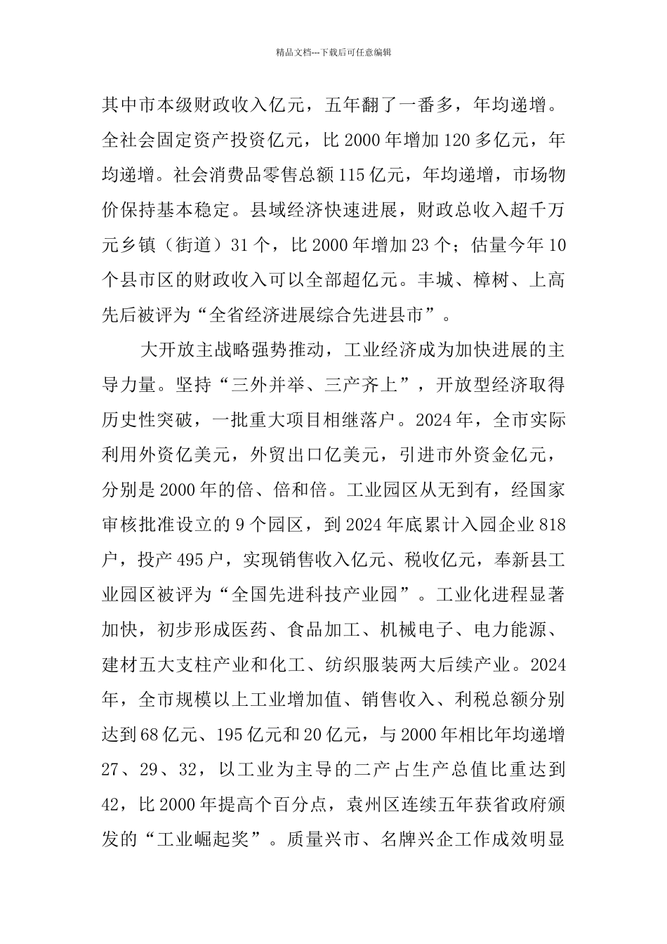 换届市政府工作报告_第2页