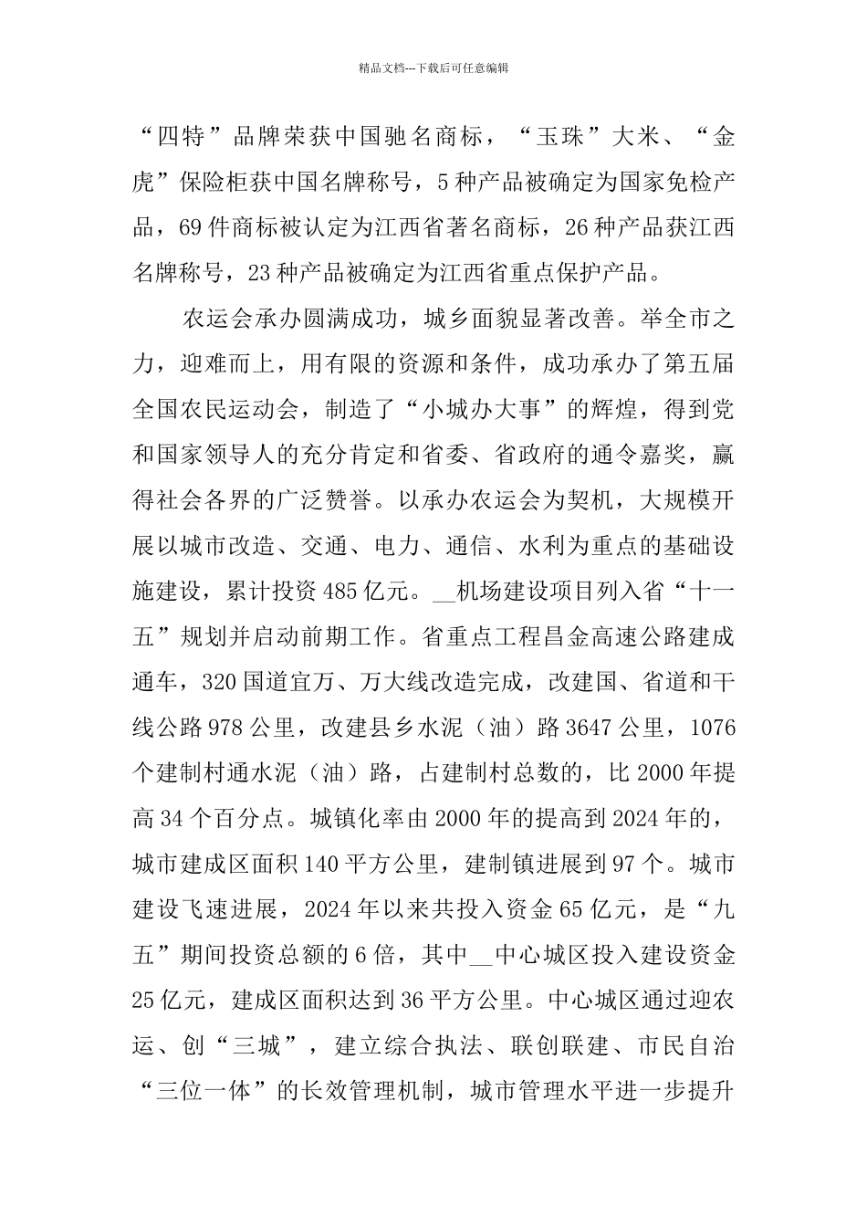 换届市政府工作报告_第3页