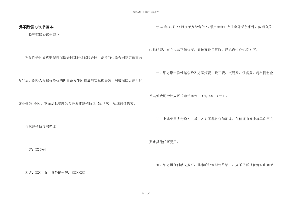 损坏赔偿协议书范本_第1页