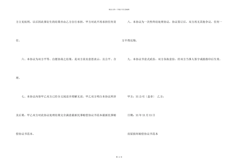 损坏赔偿协议书范本_第2页