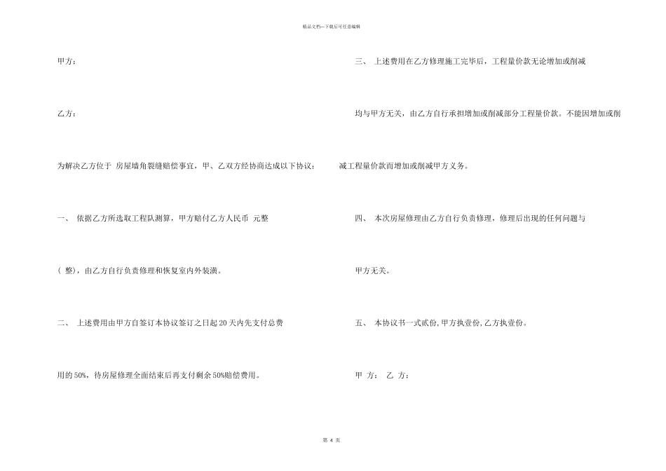 损坏赔偿协议书范本_第3页