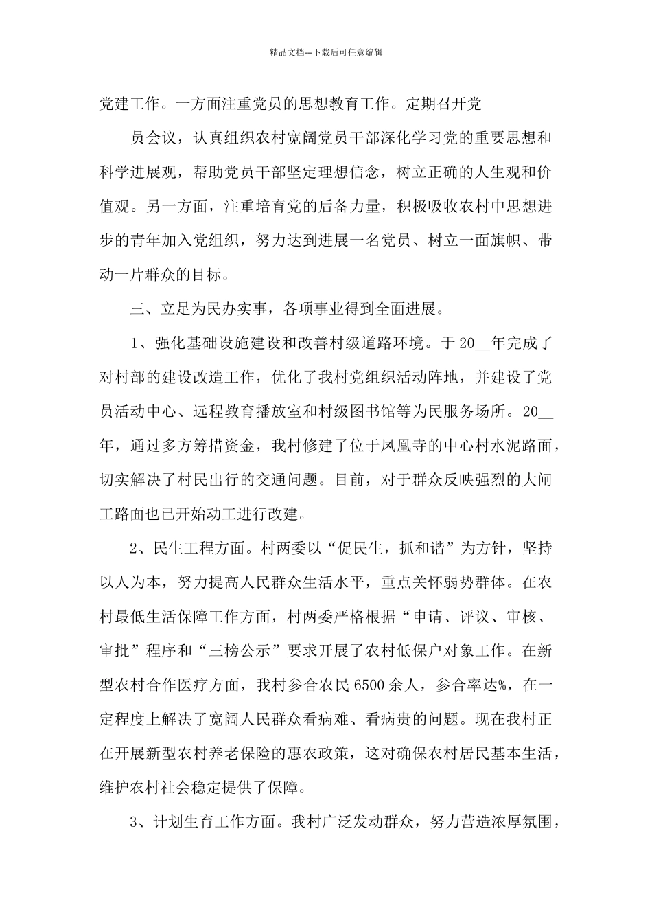 换届述职述廉报告推荐_第2页