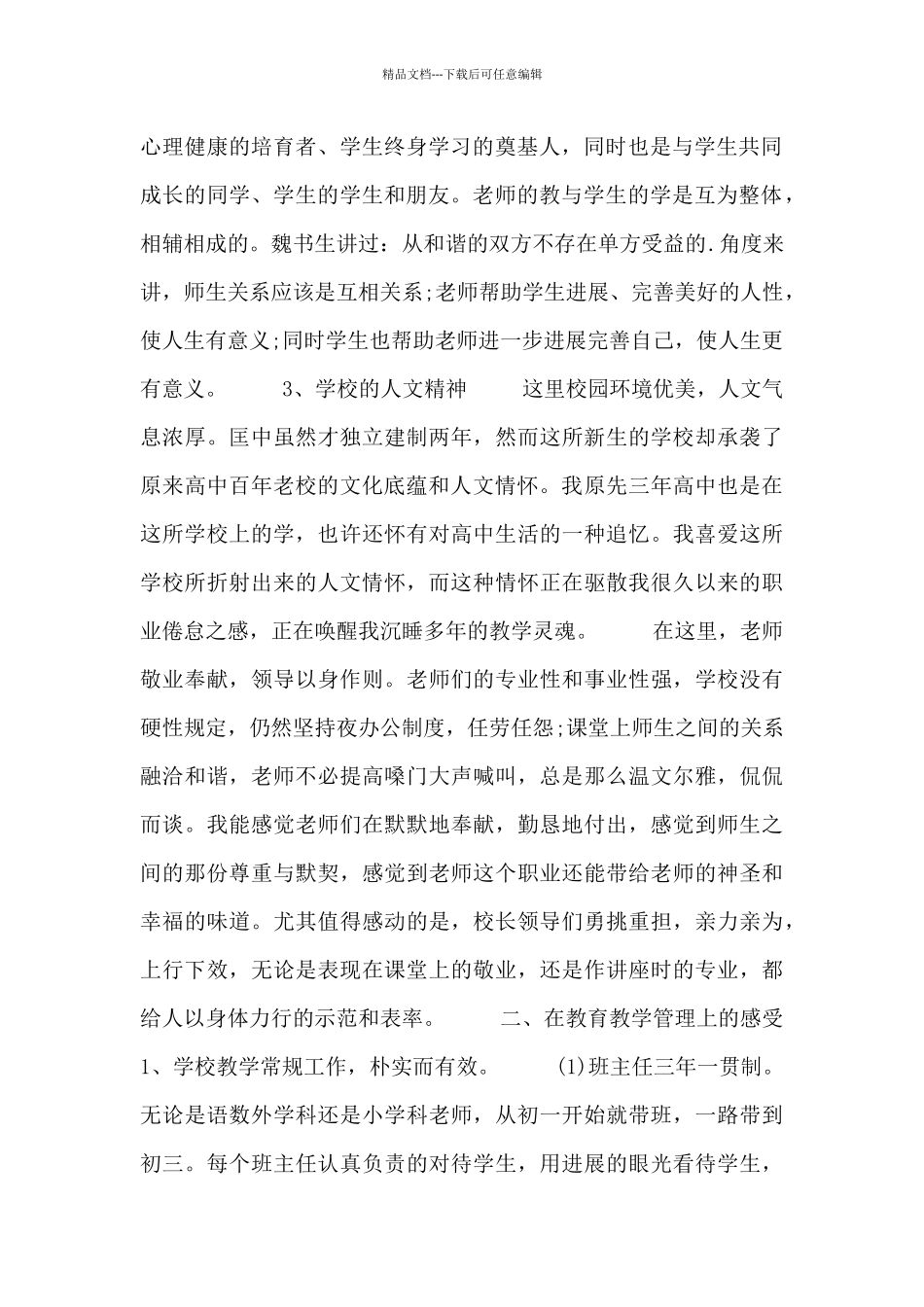 换岗心得体会感悟范文三篇_第2页