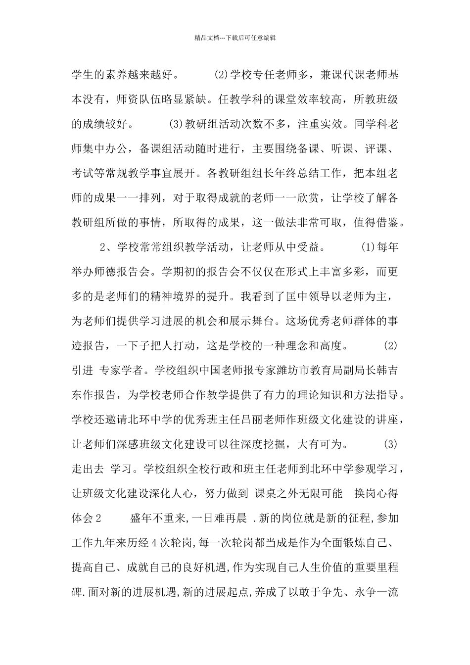 换岗心得体会感悟范文三篇_第3页